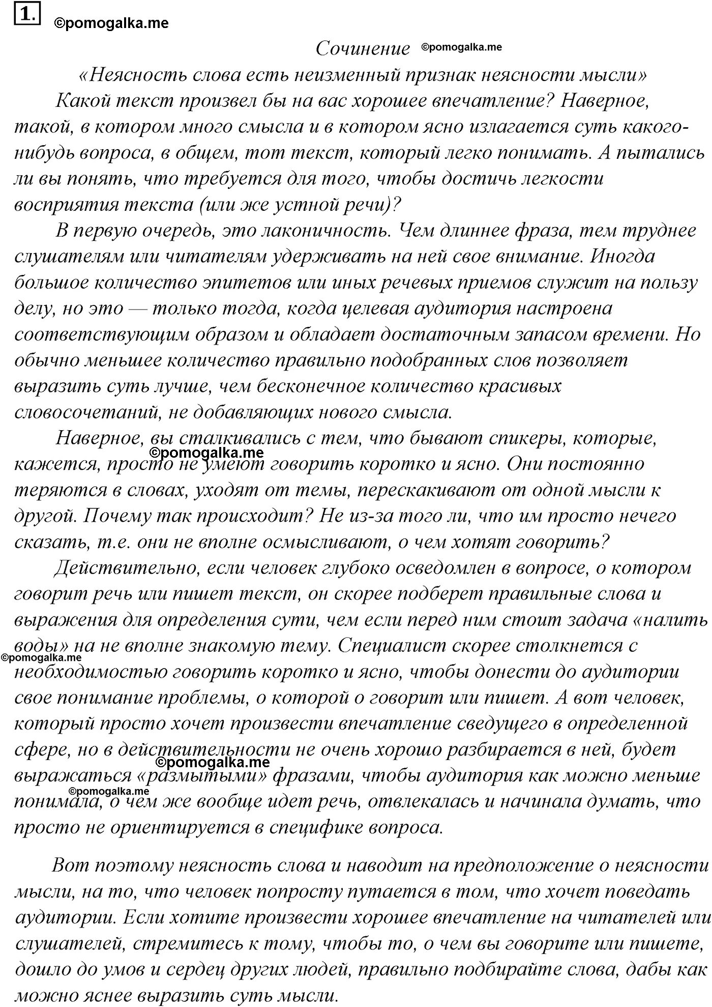 Неясность слов есть признак неясности мысли пословица. Неясность слов есть признак неясности мысли пословица. Неясность слов есть признак неясности мысли пословица. Произведение где есть проблема неясности слова. Неясность слов есть признак неясности мысли пословица.