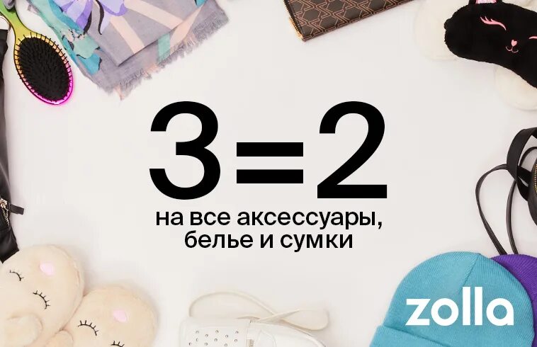 зола дисконт. магазин зола акции. зола новосибирск сибирский молл. золла дисконт каталог. скидки в золла.