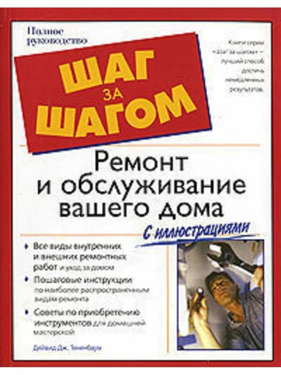 Обслуживание вашего. Обслуживание вашего дома.