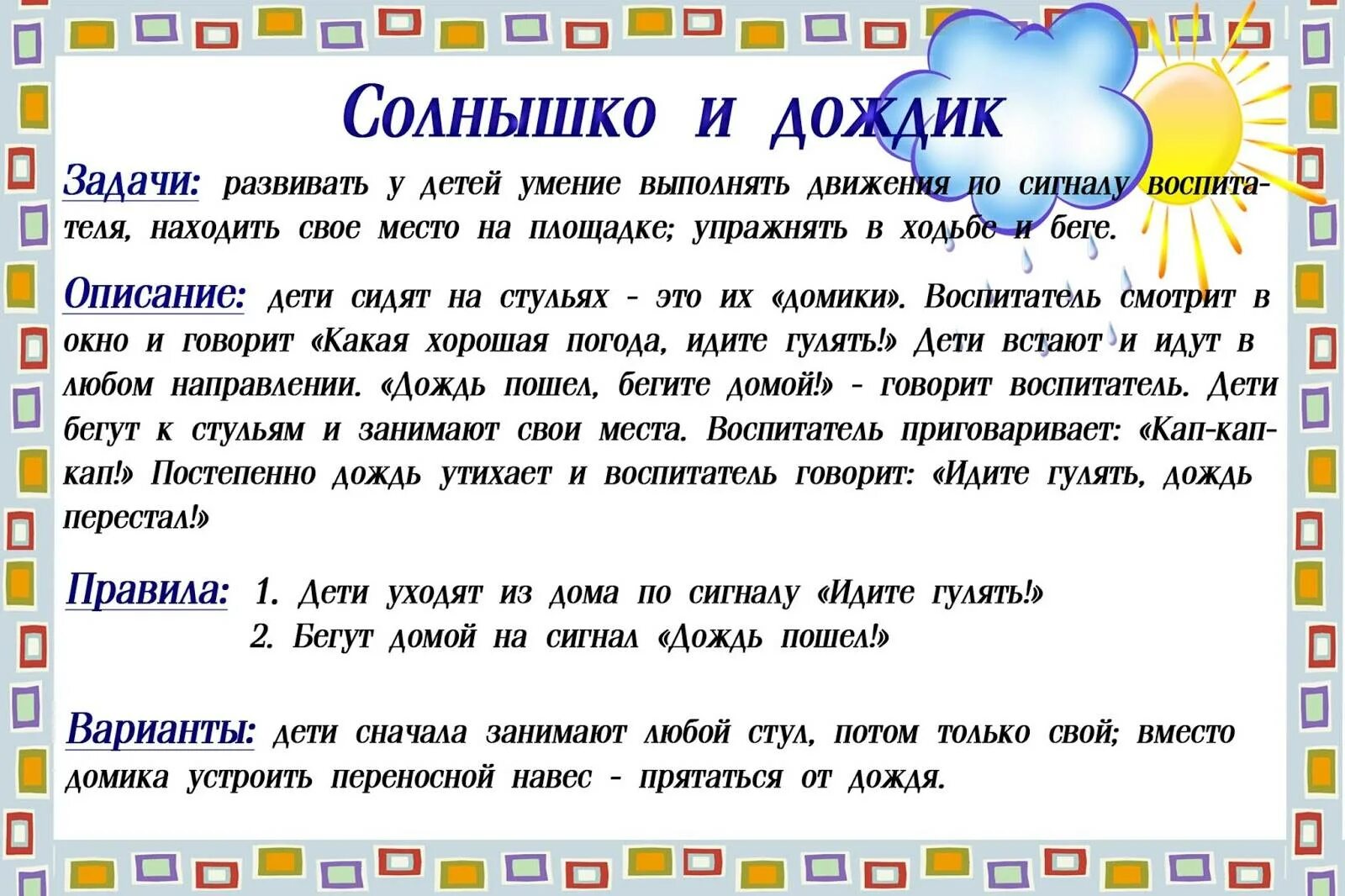 Цель малоподвижной игры в средней. Подвижные игры в детском саду картотека. Детские подвижные игры для малышей. Картотека по подвижным играм. Игры подвижные с детьми для младшей группы 3 года.