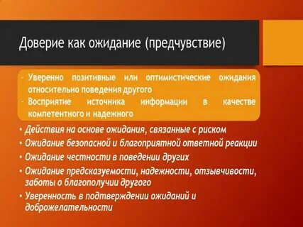Отношение доверия с поставщиком доверия