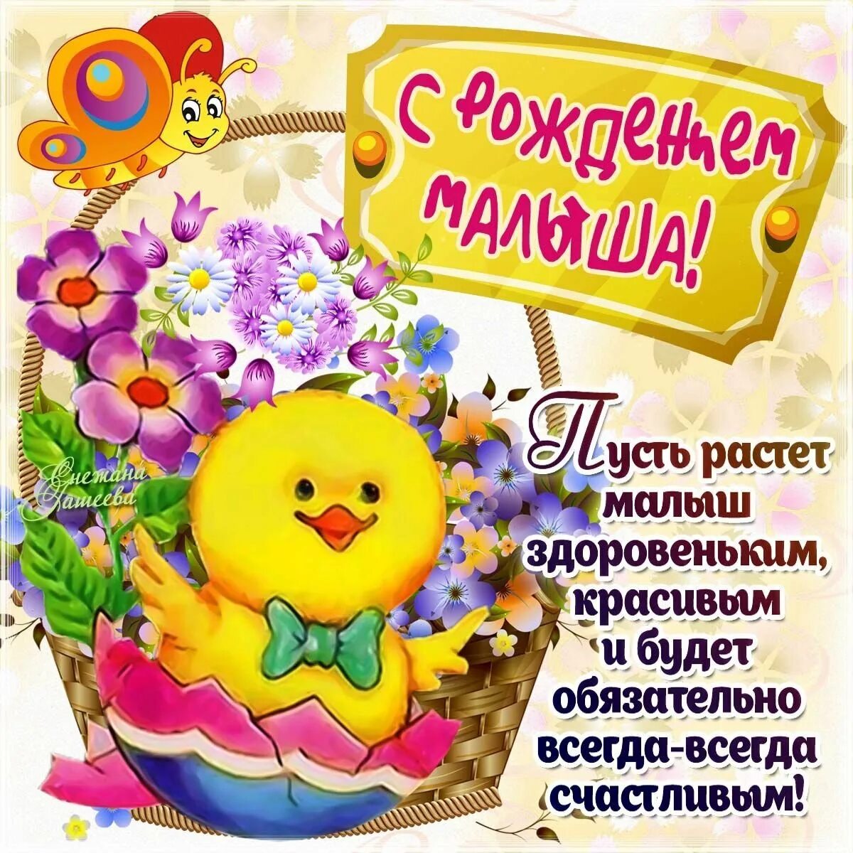 Поздравления своими словами женщине с рождением ребенка