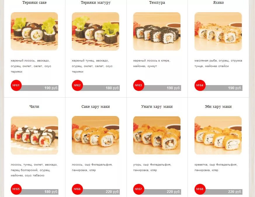 сенсей гомель каталог с ценами. магазин сенсей ульяновск. роллы аригато новый уренгой. меню роллов и суши запеченные. аригато новый уренгой официальный сайт.