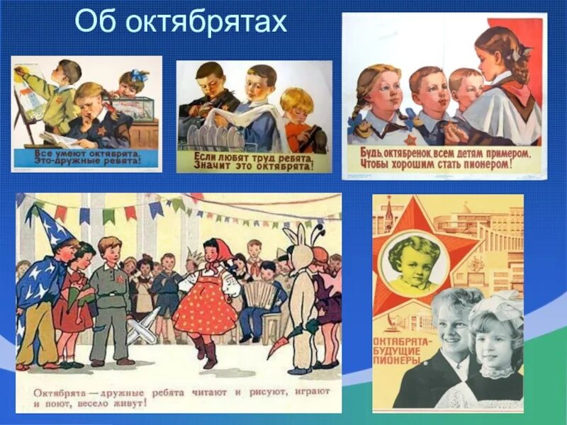 Что будет в стране в октябре. Октябрята плакаты. Октябрята проект. Правила Октябрят плакат. Октябрята в СССР.