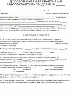 Дарственная на дом какой налог