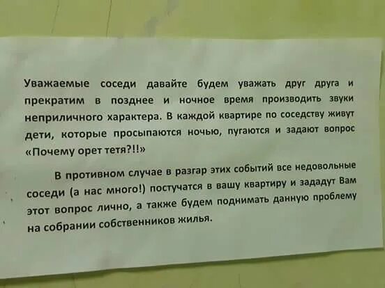 Сосед не дает жить. Уважаемые соседи уважайте друг друга. Соседи давайте уважать друг друга. Уважаемые соседи давайте уважать друг друга. Соседи давайте дружить.