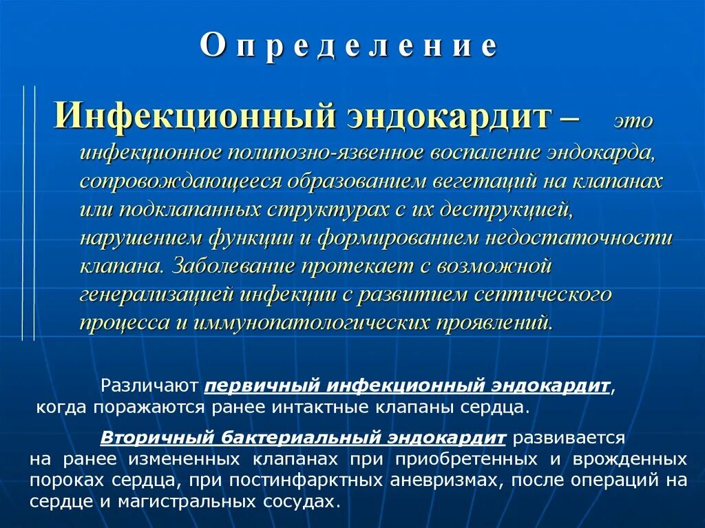 Вегетация определяется. Клинические симптомы инфекционного эндокардита. Вторичный инфекционный эндокардит. Первичный инфекционный эндокардит.