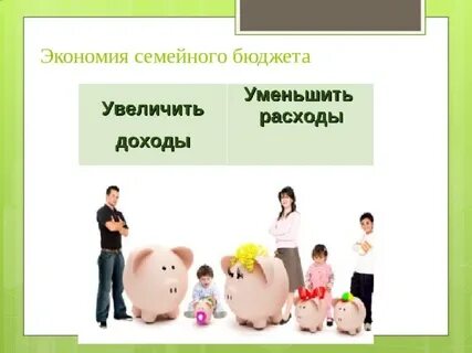 Семейное сбережение