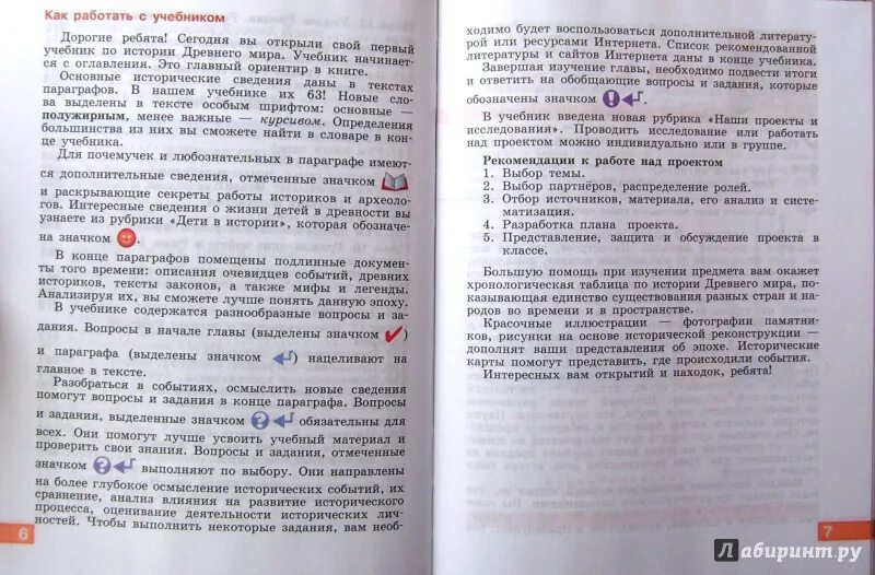 Древний мир 5 класс учебник содержание. Параграф в книге. История 5 класс учебник термины. Краткое содержание 44 по истории 5 класс