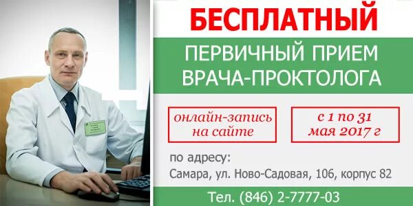 Расписание проктолога. Проктолог записаться. Врач проктолог записаться. Записаться на приём к проктологу.