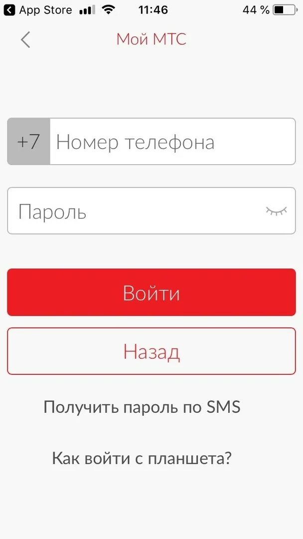 Мой МТС. Подключить приложение мой МТС. Личный кабинет в приложении мой МТС. Что входит в МТС.