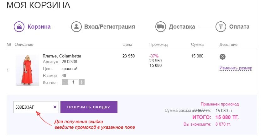 Валберис закрыто в россии. Промокод вайлдберриз. Ввести промокод вайлдберриз. Куда вводить промокоды в вайлдберриз. Промокоды на скидку вайлдберриз.