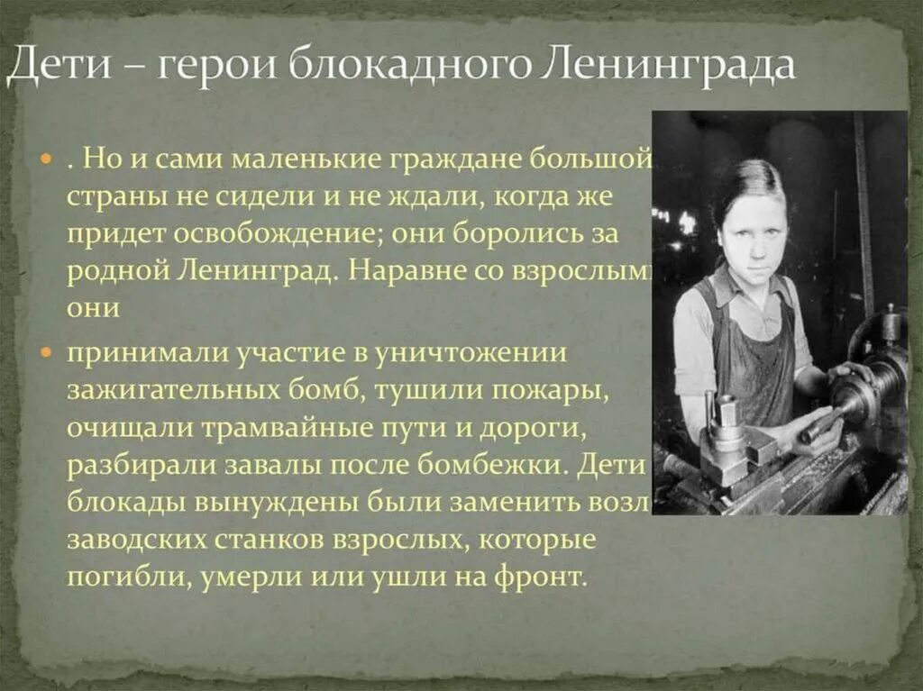 Подвиг блокадного. Дети герои блокадного ленинграда. блокада ленинграда дети герои. герои блокады ленинграда. герои ленинградской блокады.