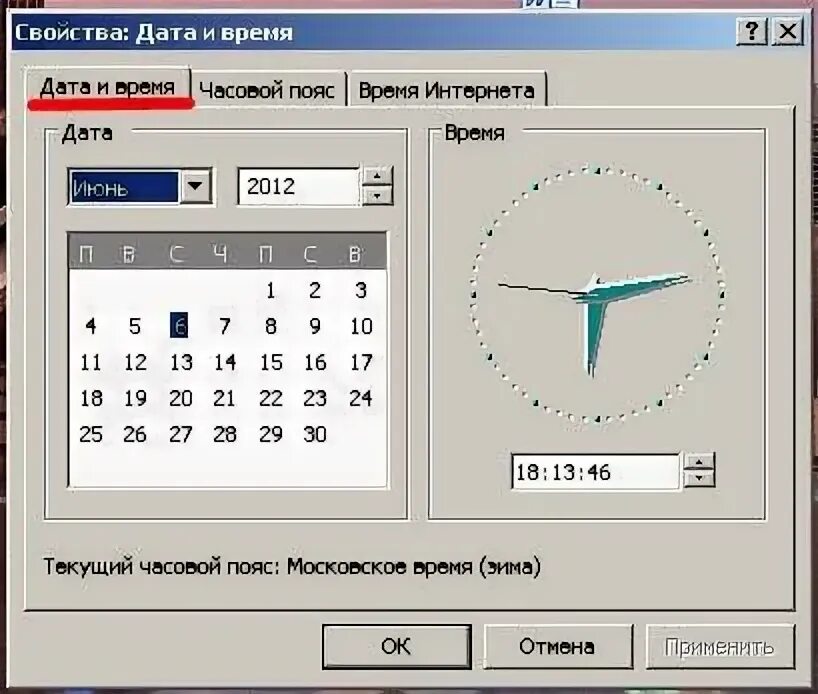 Настройка даты и времени. Как настроить дату и время на компьютере. Как настроить время на компьютере. Свойства Дата и время. Установить текущие часы