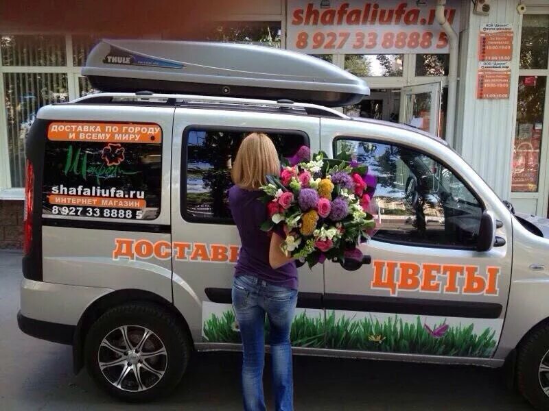 Доставка цветов на дом cvbaza. Доставка цветов автомобиль. Реклама на авто цветы. Реклама цветов на автомобиле. Доставка цветов картинки.