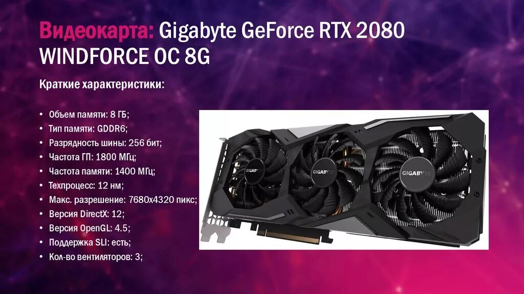 Gigabyte Windforce RTX 2080. Gigabyte RTX 2080 Windforce OC 8g. Разрядность шины памяти видеокарты. Частота видеокарты. Шина памяти бит