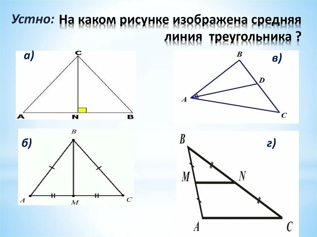 Средняя линия в подобных треугольниках