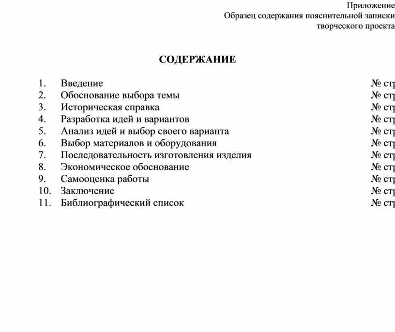 План пояснительной Записки к проекту по технологии. Содержание проекта пример 7 класс. Примерное содержание пояснительной Записки. Содержание проекта пример.