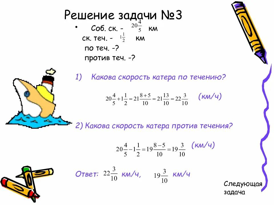 Задача решение задач сложение. Задачи со смешанными числами. задачи на смешные числа. задачи на сложение смешанных чисел. задачи на смешанные числа.