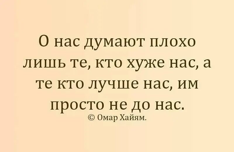 Незачем думать о плохом все будет хорошо