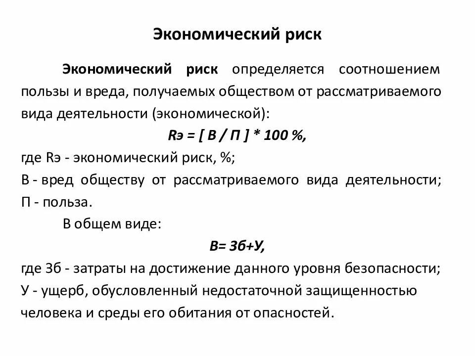 Экономический риск. Экономический риск виды. Экономические риски. В чем измеряется риск.