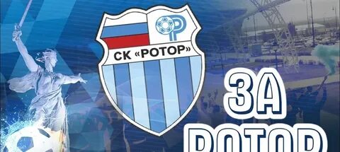 Скачай ротор