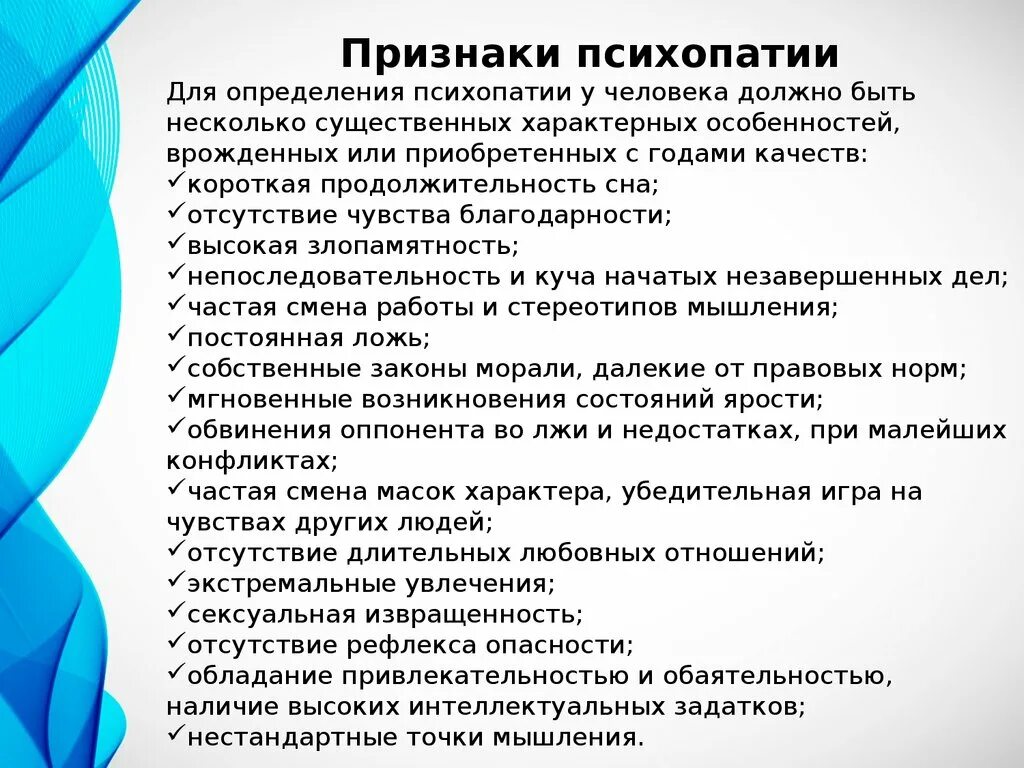 Тест на антисоциальное расстройство. Психопатические симптомы. Психопат симптомы. Психопатия симптомы. Признаки психопата.