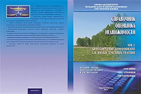 Лейфер справочник оценщика недвижимости. Лейфер машины и оборудование. Справочник лейфера машины и оборудование. А. Справочник оценщика недвижимости лейфер л.