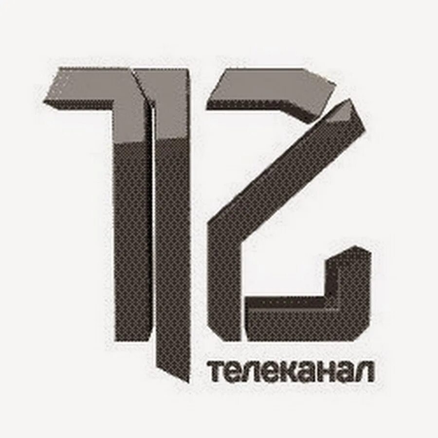 12 телеканал прямой эфир. 12 Канал логотип. 12 Канал Омск логотип. ОРТРК - 12 канал логотип. 12 Канал Омск PNG.