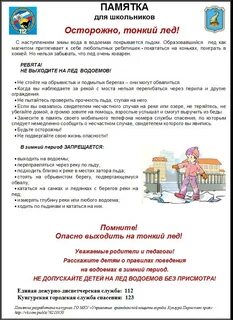 Осторожно тонкий лед памятка