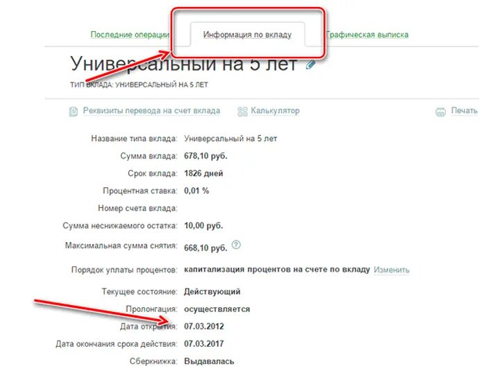 Отделение открытия счета сбербанк. Как найти дату открытия счета в Сбербанк. Как узнать дату открытия счета в Сбербанке. Дата открытия счета.