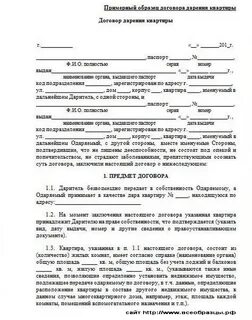 Договор дарения жилого дома 2024