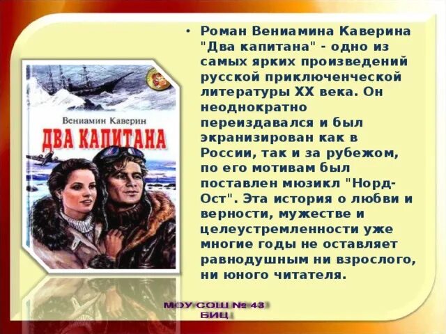 Каверин два капитана отзывы. Писатель Каверин два капитана. Краткий пересказ два капитана Каверин.