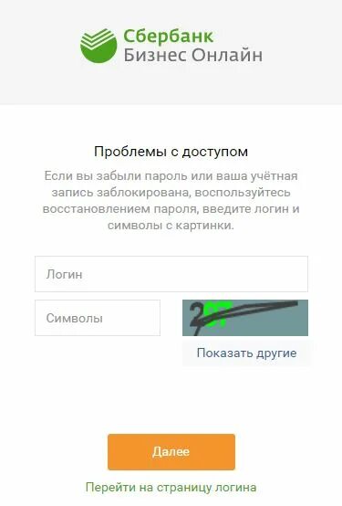 Зайти в кабинет сбербанк. Учетная запись Сбербанк. Сбербанк заблокирован личный кабинет. Что такое Сбербанк аккаунт. Блокировка личного кабинета Сбербанка.