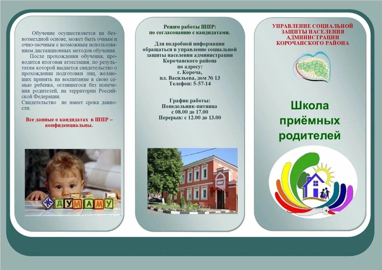 школа приёмных родителей. школа замещающих родителей. обучение в школе приемных родителей. школа приемных родителей. школа приемного родителя.