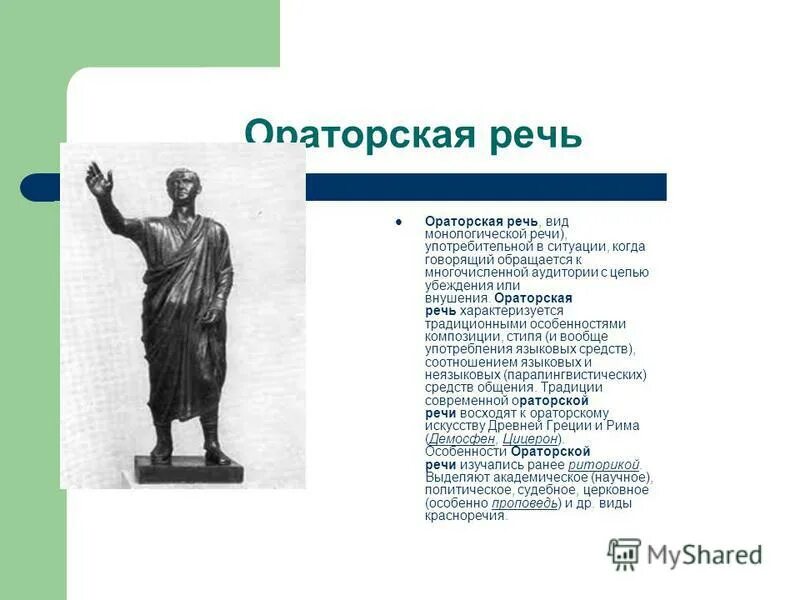 Особенности ораторской. Древняя Греция ораторское искусство. Ораторская речь. Риторика ораторское искусство красноречие. Выступление ораторская речь.