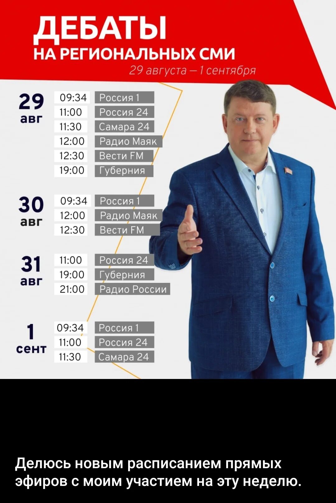 Теледебаты афиша. Жеребьевка кандидатов в депутаты в сми. Графики реальных зависимостей 7 класс. Дебаты программа на канале. График президента.