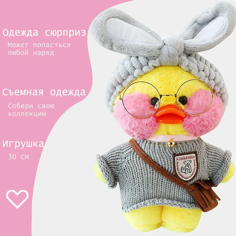 уточка лалафанфан 30см жёлтая. наряды для уточки. ростовой костюм уточка. утя лала фанфан мягкая игрушка. одежда для уточкаи лалафанфан.