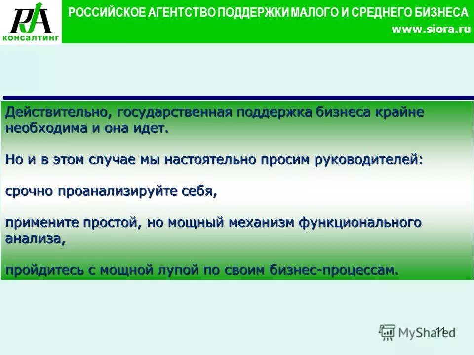 господдержка малых предприятий. финансовые механизмы поддержки предпринимательства. рычаги поддержки малого бизнеса. меры поддержки мсп. государственная поддержка внешнеэкономической деятельности.