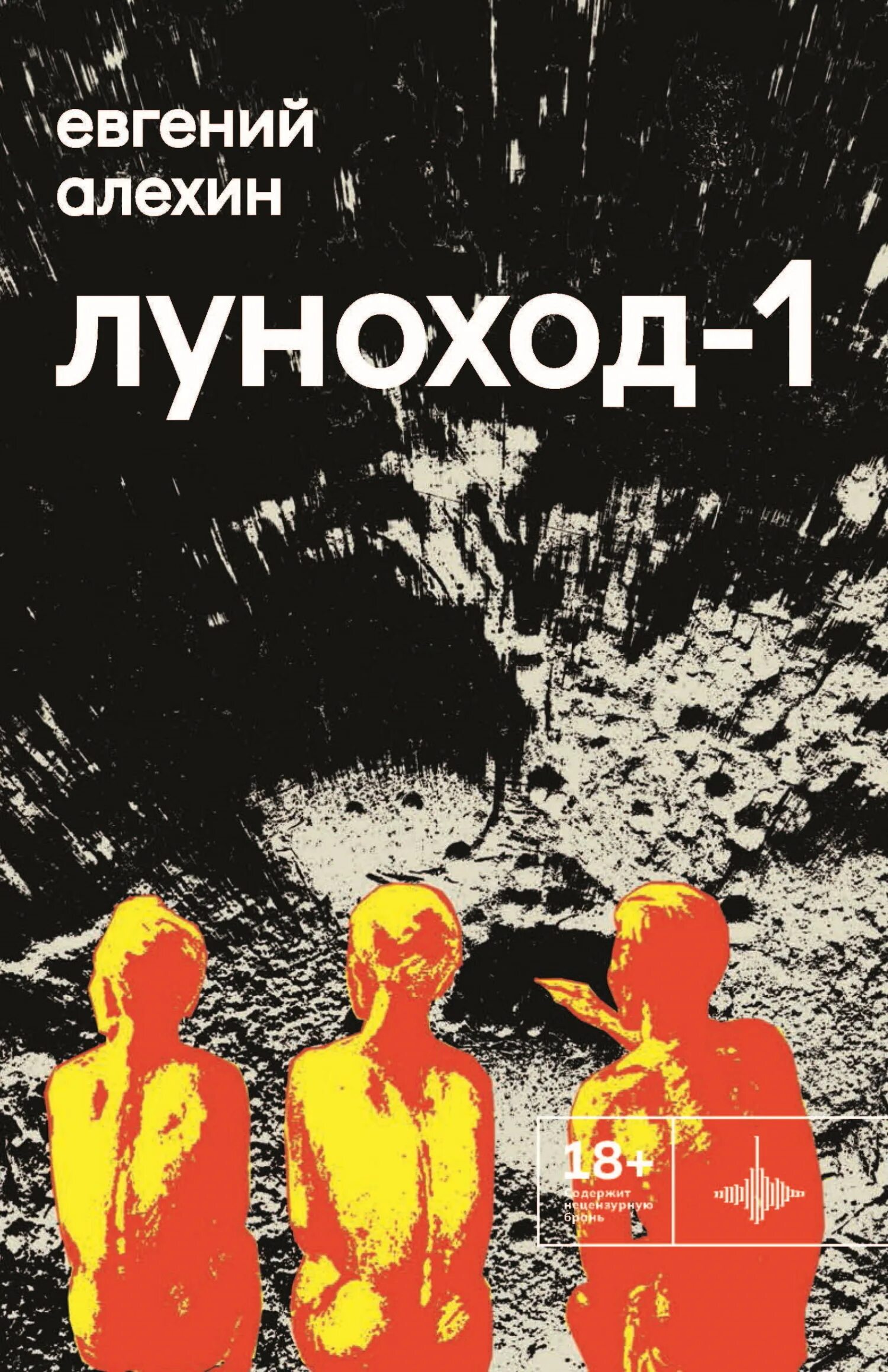 Луноход-1. Луноход 1983 игрушка. Алехин телеграм. Масштабная модель лунохода. Алехин луноход.