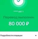 Перевод миллион Сбербанк. Переведено 1000000 рублей. Скрин перевода 1000000 рублей. Переведено 1000000 рублей Сбербанк.