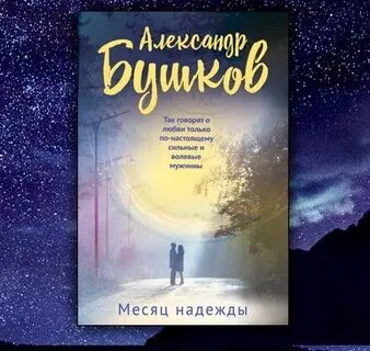 Надеяться месяц