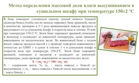 Методы определение влаги