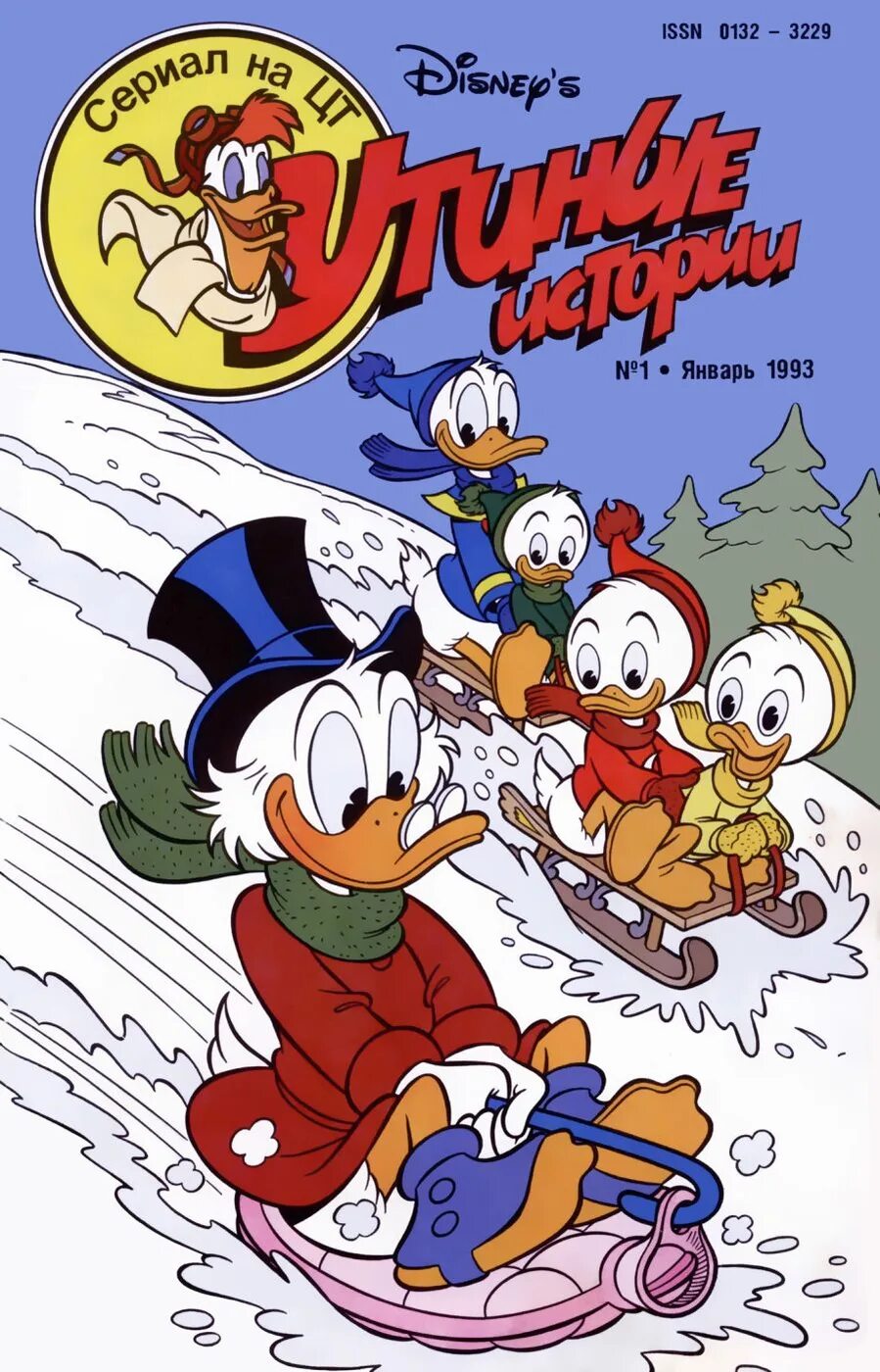 Комиксы утиные истории. Утиные истории комикс 1995. Комиксы утиные истории. Журнал утиные истории 1995. Утиные истории комикс 1995.