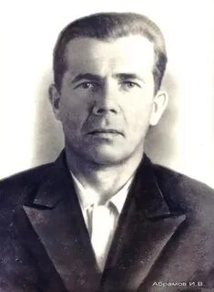 Абрамов 1