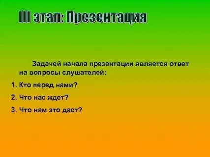 Начало презентации