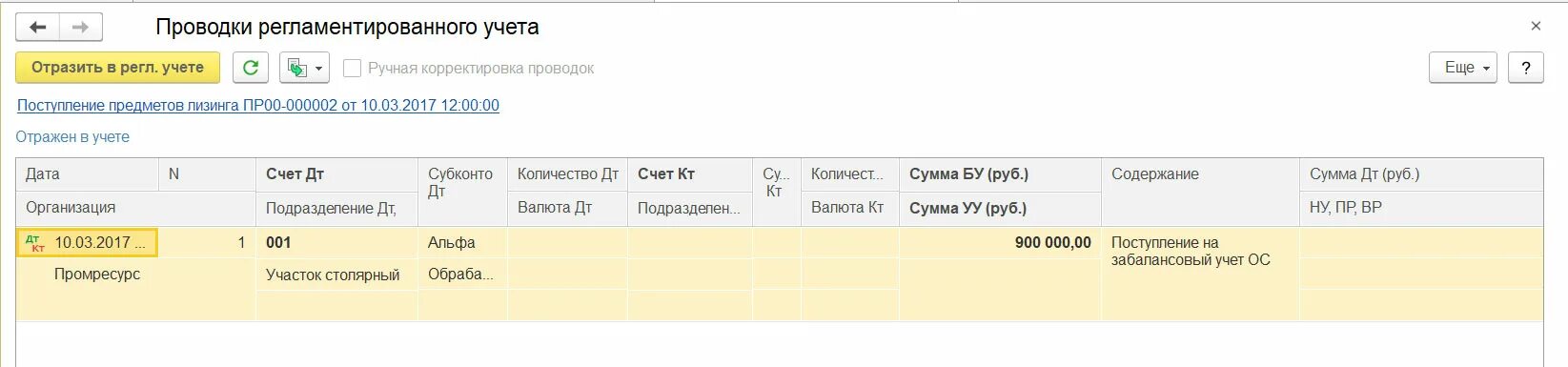 Проводки учет лизинг 1с. Возврат аванса проводка. Возвращен аванс проводка. Проводка возврат аванса от поставщика. Перечислили аванс поставщику ндс