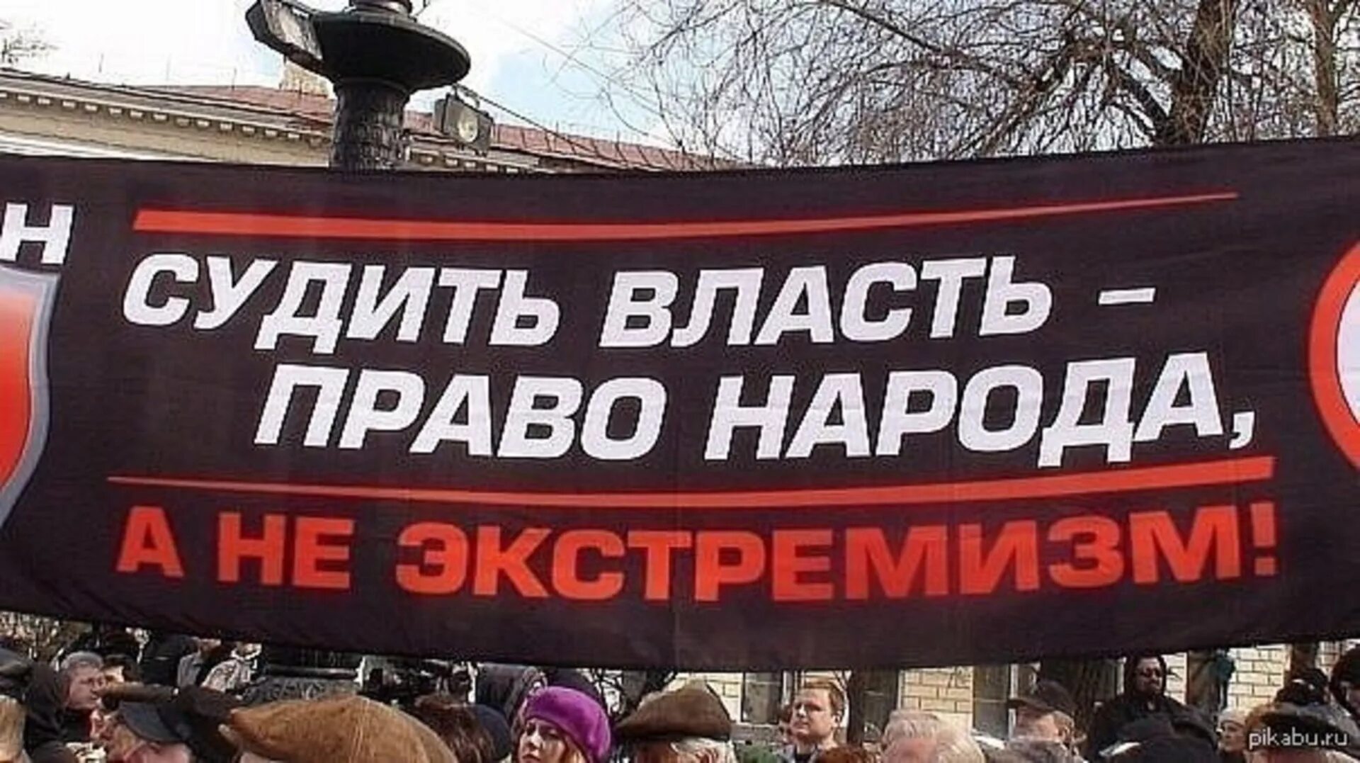Власть народа. Против власти. государство против народа. против власти надпись. власть против народа.