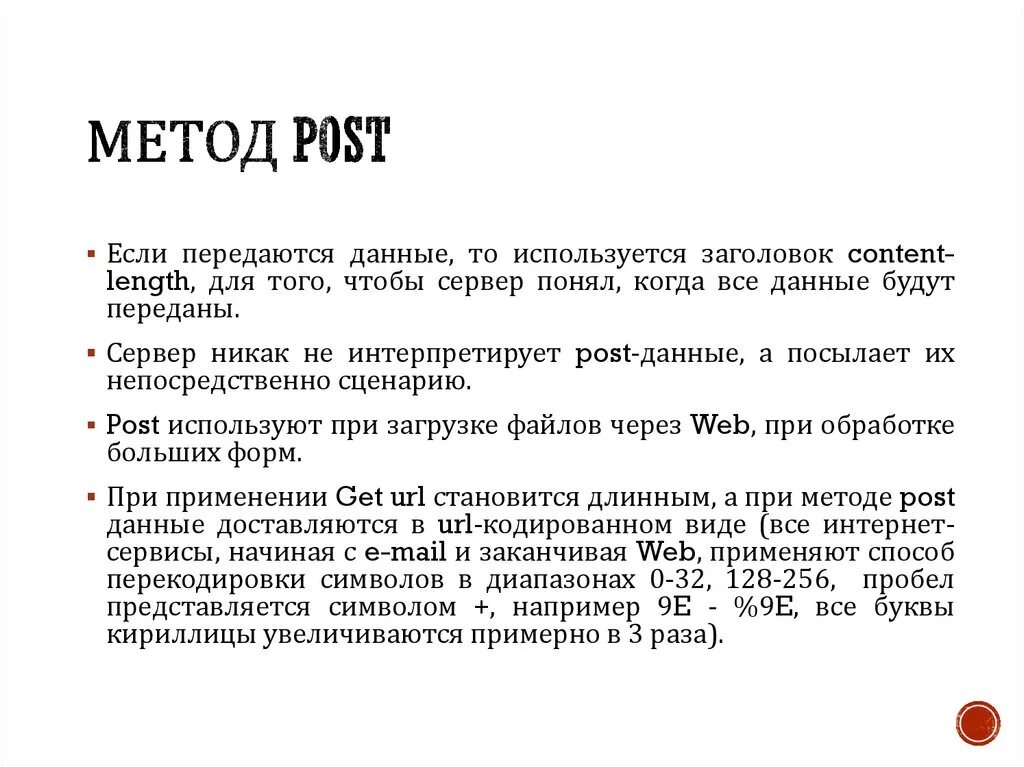 Метод Post. Метод Post и метод get это. Структура метода Post. Post метод расшифровка. Post сделаю