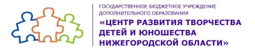 Сайт центра развития детей и юношества. Центр развития творчества детей и юношества нижегородской области. бюджетное учреждение дополнительного образования центр. гбу центр развития. центр развития творчества детей и юношества пенза герцена 37.